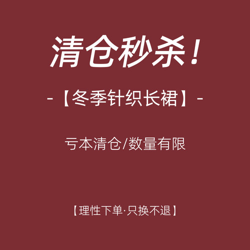 猫单【针织长裙】冬款特价清仓2025新款打底衫洋气加厚毛衣连衣裙