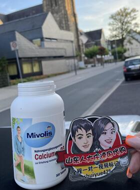 300粒钙德国DM成人Mivolis成人中老年 钙片维生素D3强健骨骼现货