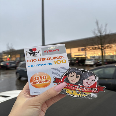 还原型高含量60粒德国代购双心多维辅酶素Q10+B胶囊泛醇100mg现货