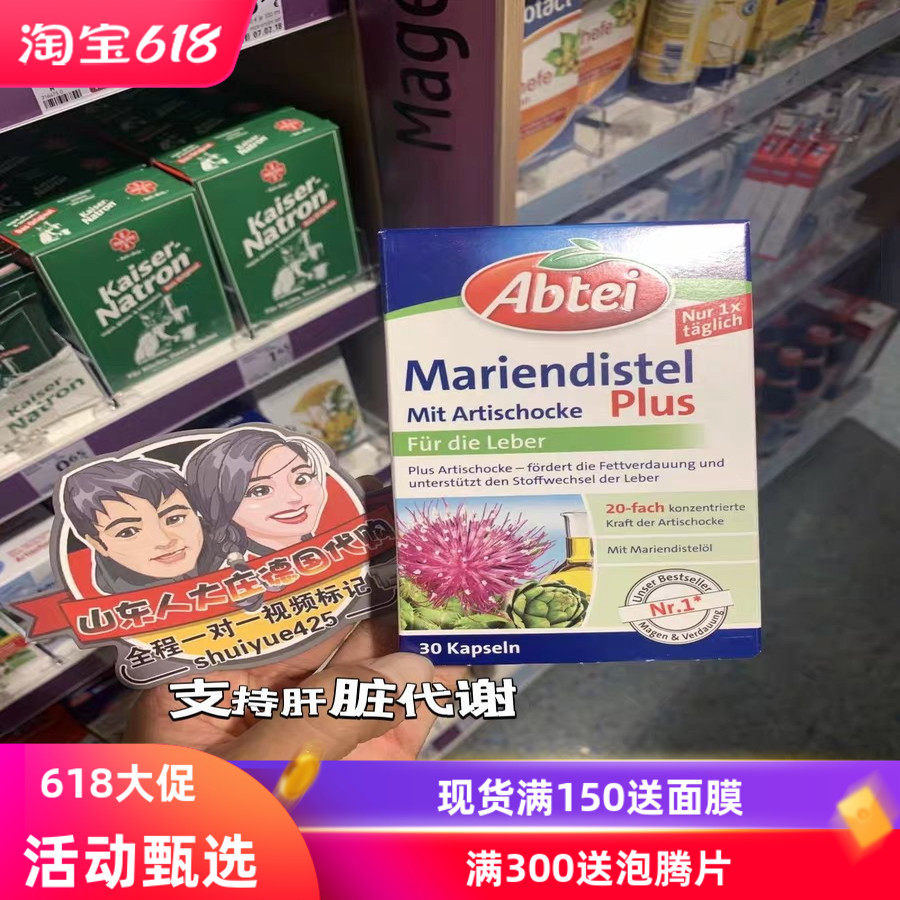 德国代购 Abtei水飞蓟 维生素E肝调理营养胶囊 养护30粒装 现货