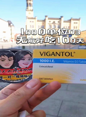 100粒德国直邮默克vigantol儿童成人无氟VD3维生素D1000无乳现货
