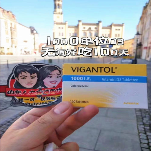 100粒德国直邮默克vigantol儿童