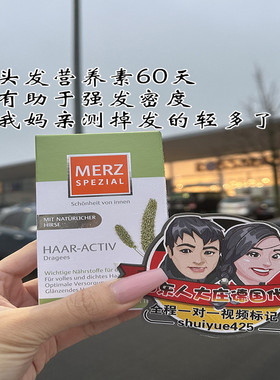 现货德国代购美姿防脱发营养片Merz 头发强发密度复合维生素120粒