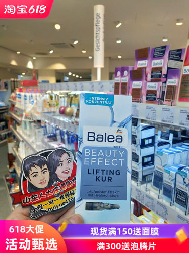 大庄德国代购Balea芭乐雅玻尿酸