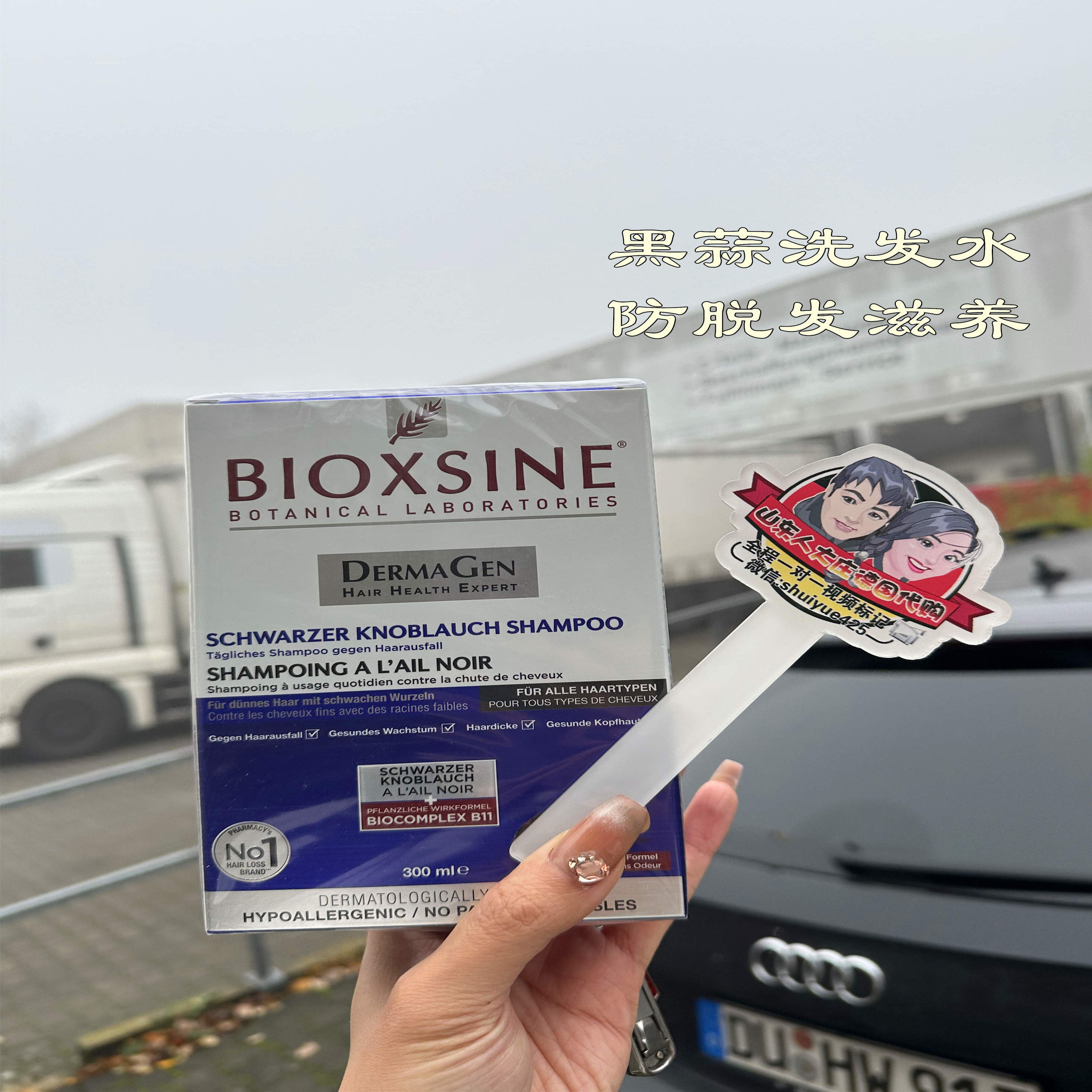 德国Bioxsine倍优森防脱发黑蒜滋养毛囊生物活性强健头皮洗发现货 洗护清洁剂/卫生巾/纸/香薰 洗发水 原图主图