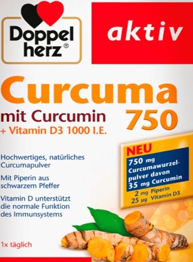 德国代购doppelherz双心姜黄素胶囊姜黄素+vd100030粒60粒 疫力