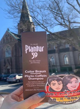 德国代购Plantur39棕色护发250