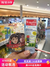 德国代购s-quito free防蚊液植物无刺激宝宝防蚊乳液6月以上 现货