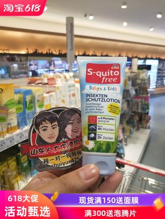 德国代购s-quito free防蚊液植物无刺激宝宝防蚊乳液6月以上 现货