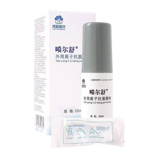 喷尔舒 外用离子抗菌敷料 20ml/瓶/盒