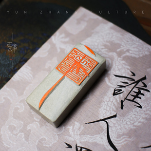 宋徽宗天下一人花押印章定制瘦金体篆刻宣和七玺御书印