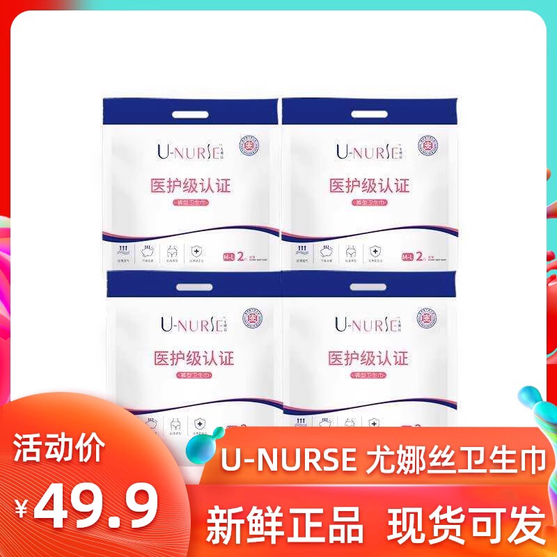 U-NURSE尤娜丝医护级抑菌卫生巾日夜用安睡裤4包*2片装 430mm/M-L