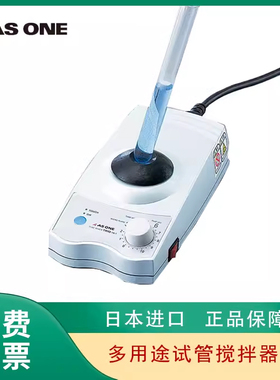 日本进口AS ONE亚速旺 多用途试管搅拌器1-4610-41 TM-1N  TM-2FN