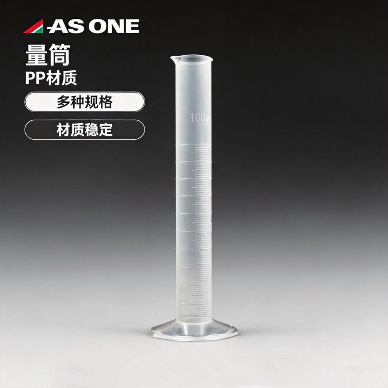 日本亚速旺NIKKO量筒PP塑料10 20 100mL刻度清晰耐酸碱30-0309-55