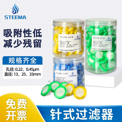 STEEMA斯蒂曼一次性针式过滤器PES尼龙PTFE PVDF水系有机针头滤头