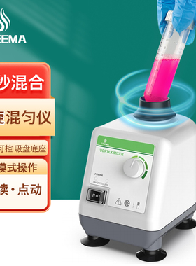 STEEMA斯蒂曼涡旋混匀仪小型漩涡振荡器多功能涡旋混合器震荡器