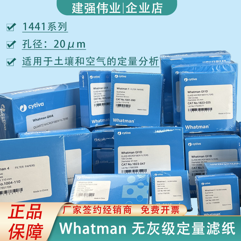 Whatman定量滤纸41号无灰级