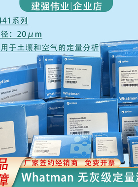 Whatman41号无灰级定量滤纸 孔径20um 1441-110