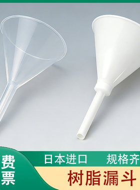 亚速旺ASONE Maruemu树脂漏斗PP聚苯烯/PE聚乙烯漏斗6-316-01