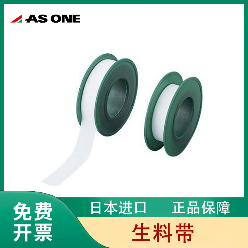 日本进口亚速旺生料带PTFE氟树脂胶带缠螺丝头水管接头密封1-7057