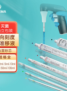 STEEMA斯蒂曼血清移液管1 2 5 10mL无菌塑料吸管取样管取液吸量管