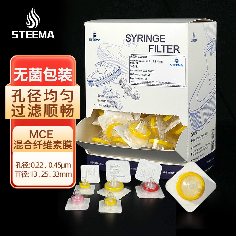 STEEMA斯蒂曼无菌针式过滤器水系MCE混合纤维素HPLC液相针头滤头