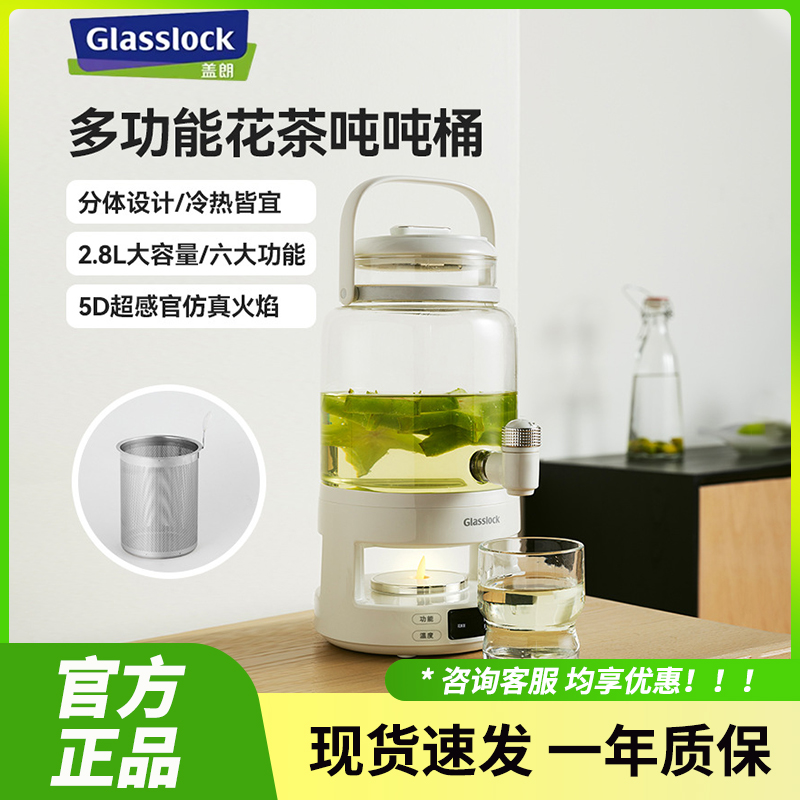 Glasslock大容量多功能炖煮一体恒温养生壶聚会果酒煮茶桶水龙头