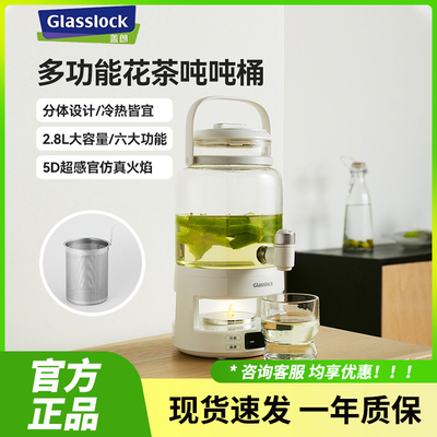 Glasslock大容量多功能炖煮一体恒温养生壶聚会果酒煮茶桶水龙头