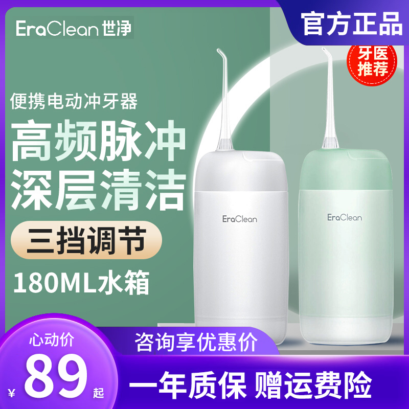 EraClean便携式家用电动冲牙器