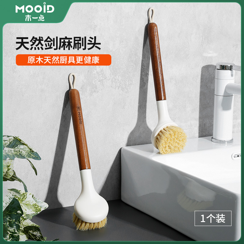 MOOiD木一点剑麻锅刷家用长柄刷锅木柄刷子厨房刷锅除垢油污清洁