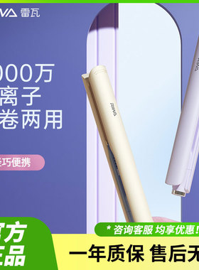 Riwa雷瓦RB-8150卷发棒电夹板直发卷发两用负离子拉直烫发两用款