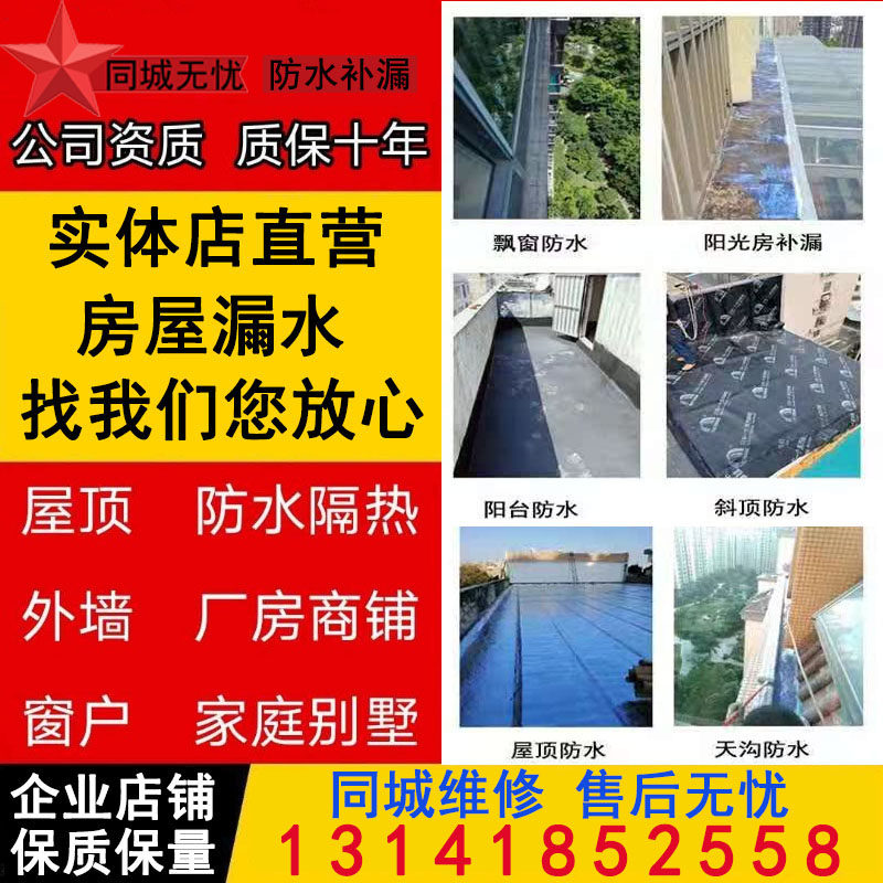上海专业防水补漏屋顶地下室阳光房隔热别墅楼顶施工漏水外墙翻新