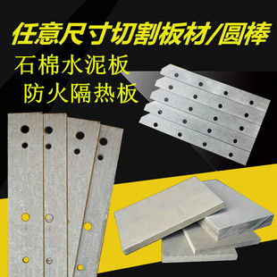 水泥石棉板 防火板 隔热板 石棉板加工 耐高温隔热垫块耐压耐高温