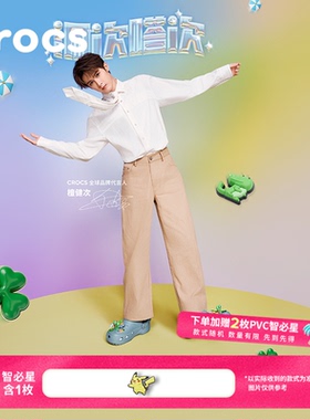 檀健次同款Crocs卡骆驰经典洞洞鞋男沙滩鞋包头拖鞋|10001