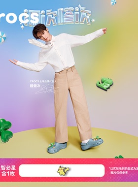 檀健次同款Crocs卡骆驰经典洞洞鞋男沙滩鞋包头拖鞋|10001