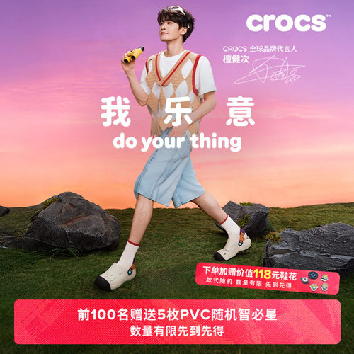 檀健次同款Crocs卡骆驰纵野洞洞鞋男女户外运动休闲鞋|212809