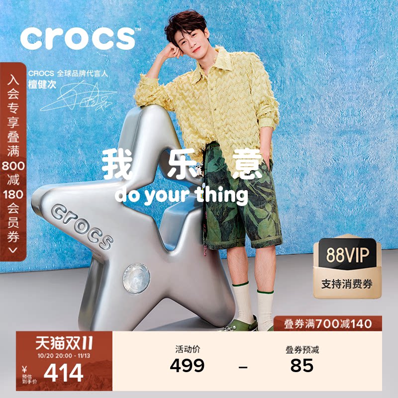 檀健次代言人同款Crocs卡骆驰卡骆班街头男女洞洞鞋|212756