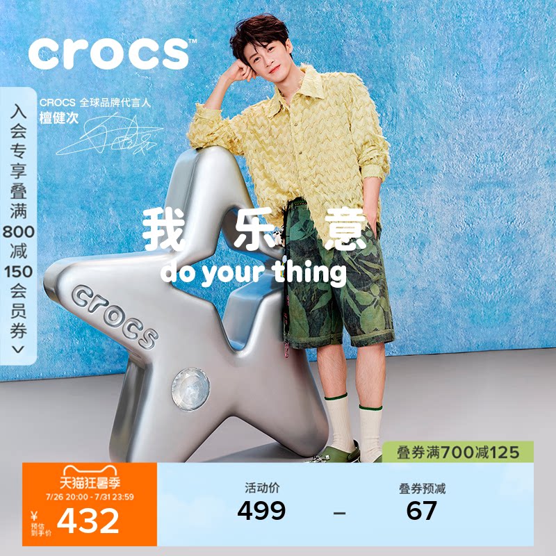 檀健次同款Crocs卡骆驰卡骆班街头男女洞洞鞋|212756