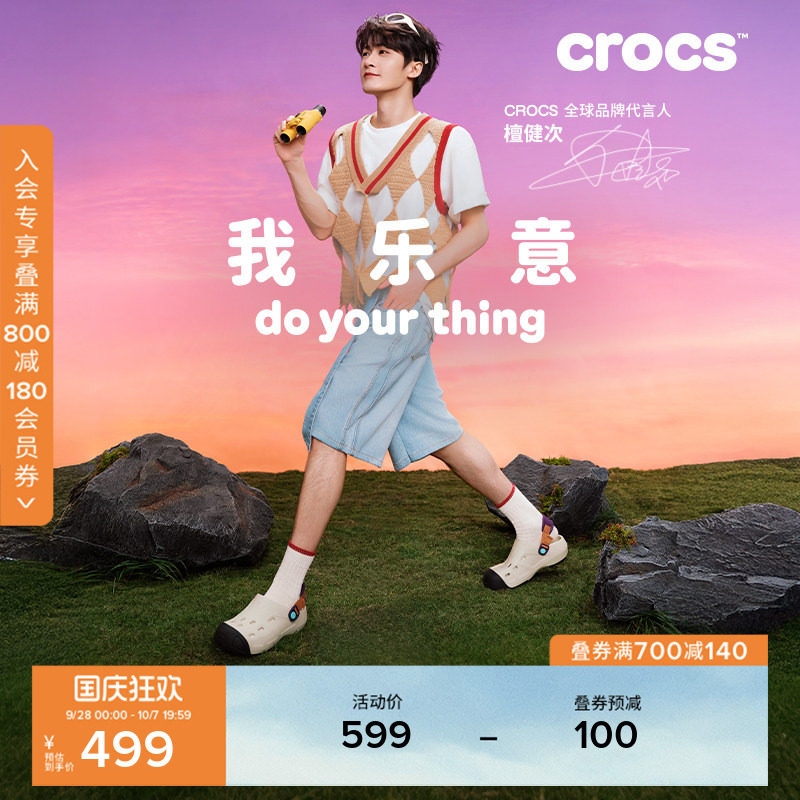 檀健次代言人同款Crocs卡骆驰纵野洞洞鞋套装男女休闲鞋|212809