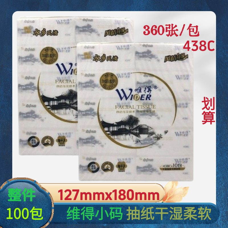 整箱100唯得抽纸水乡风情4层