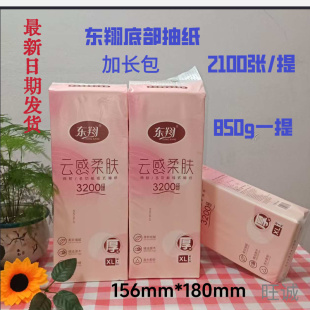 母婴可用可湿水挂抽纸 东翔云感柔肤底部抽纸850g一提2100张加大码
