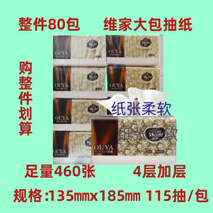 整箱10提80包 维家欧雅系列抽纸纸巾4层460张1包高档家庭可湿水纸