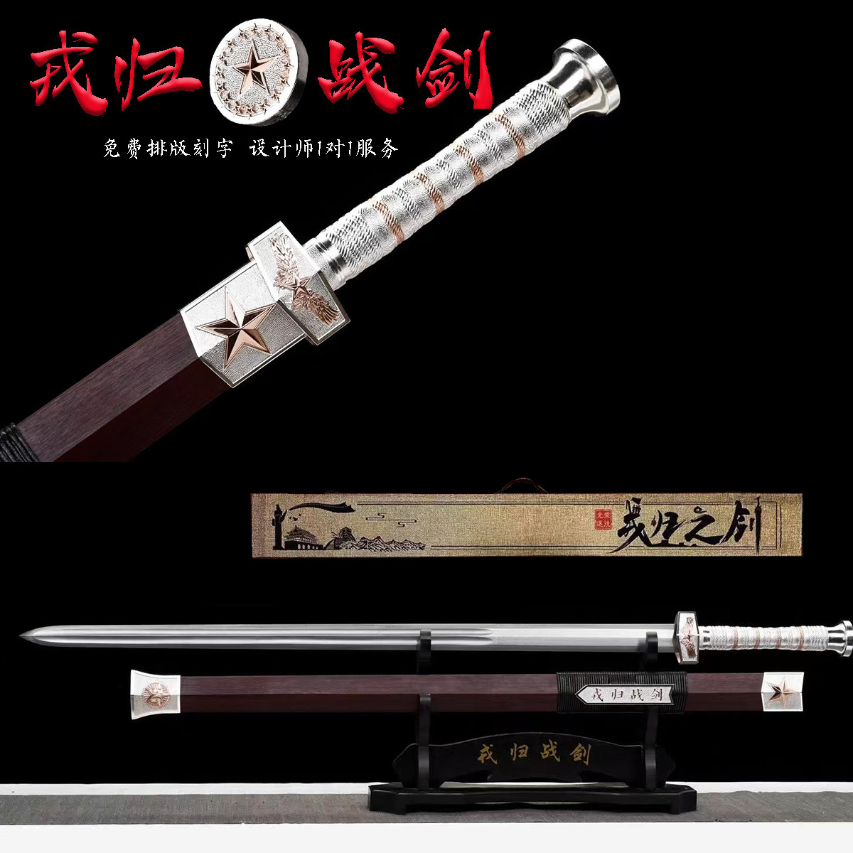 退伍军人纪念品送战友戎归战剑意义礼物摆件龙泉正品宝刀剑未开刃
