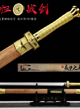 戎归之剑退伍纪念送战友宝剑龙泉市一体战剑定制礼品剑收藏未开刃