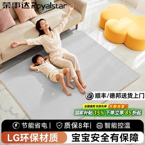 荣事达石墨烯碳晶地暖垫