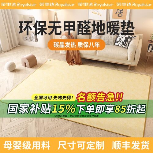 荣事达石墨烯碳晶地暖垫新型家用客厅电热地毯发热加热地垫地热垫