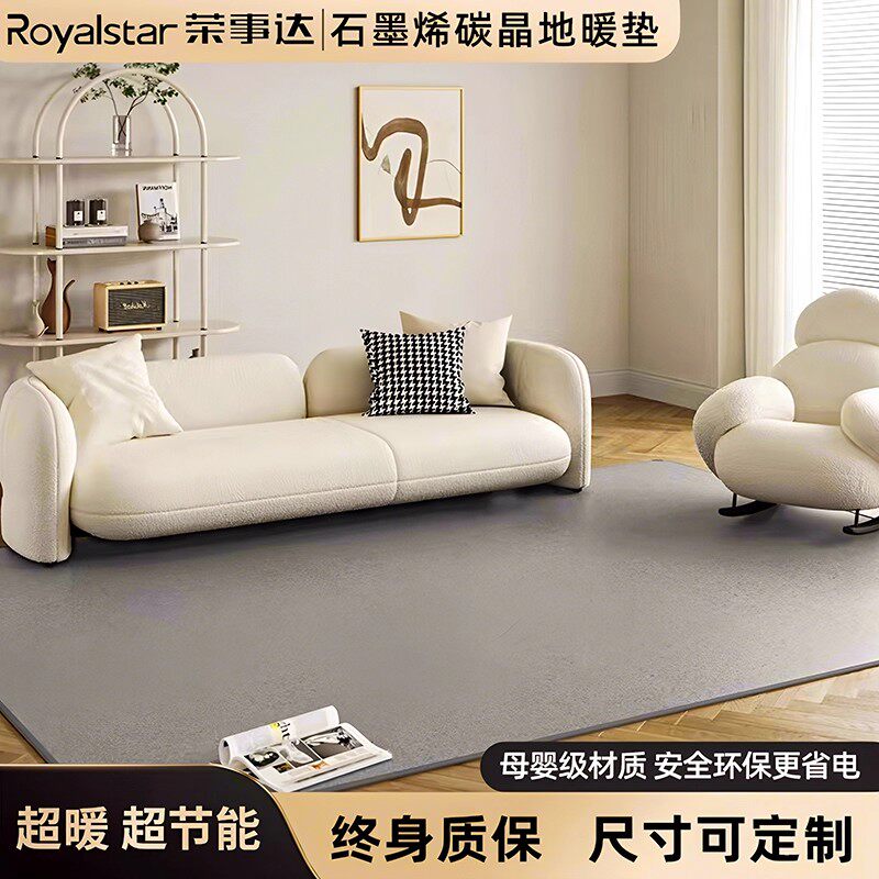 荣事达家用石墨烯碳晶加热地毯