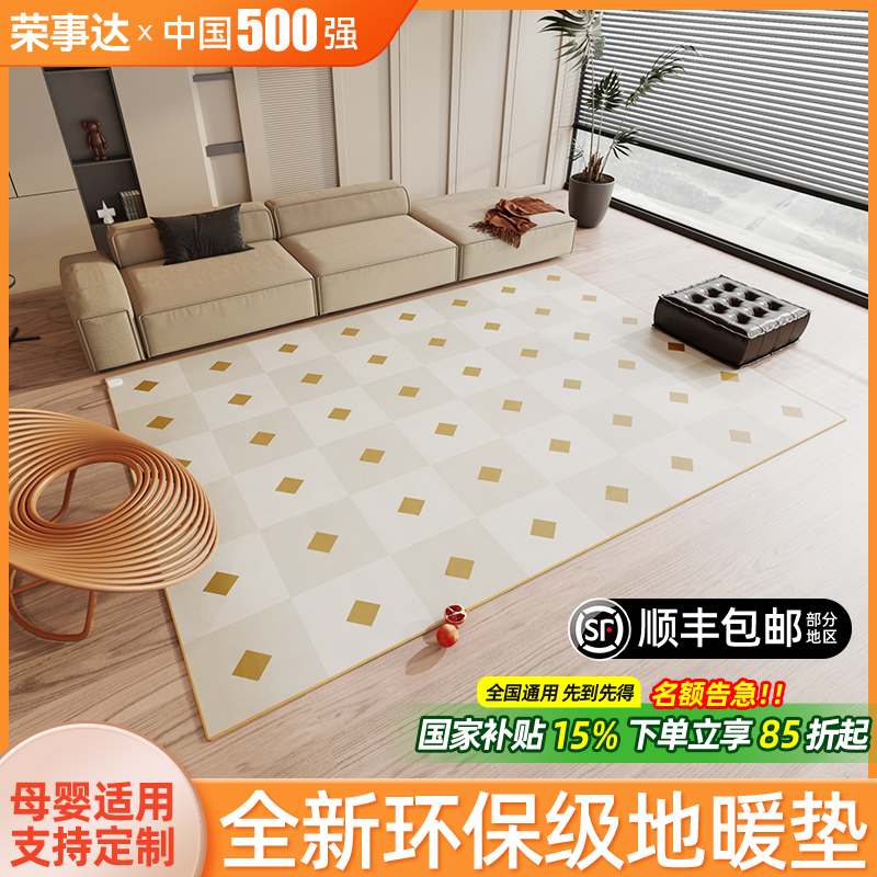 【国补地暖垫】荣事达中国500强