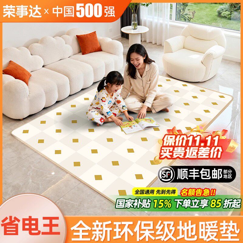 荣事达地暖垫碳晶石墨烯加热客厅家用电热地毯发热取暖地垫地热垫