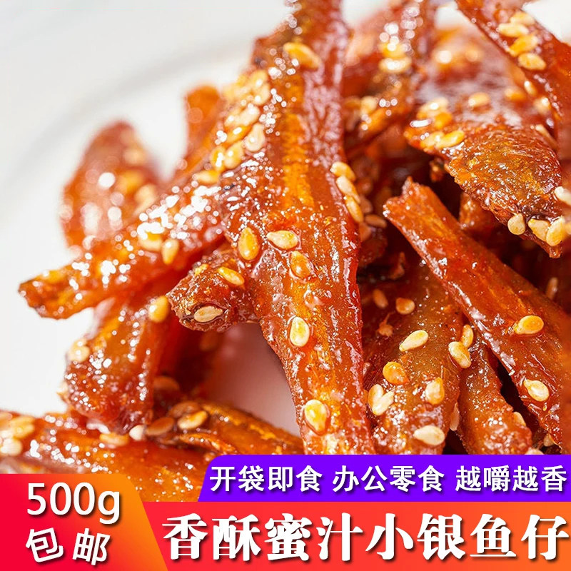 舟山特产蜜汁小银鱼仔500g小鱼干毛毛鱼丁香鱼原味香辣鱼海鲜零食